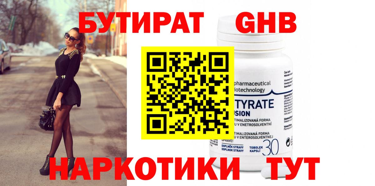 БУТИРАТ вода  Вход с VPN  Луховицы 