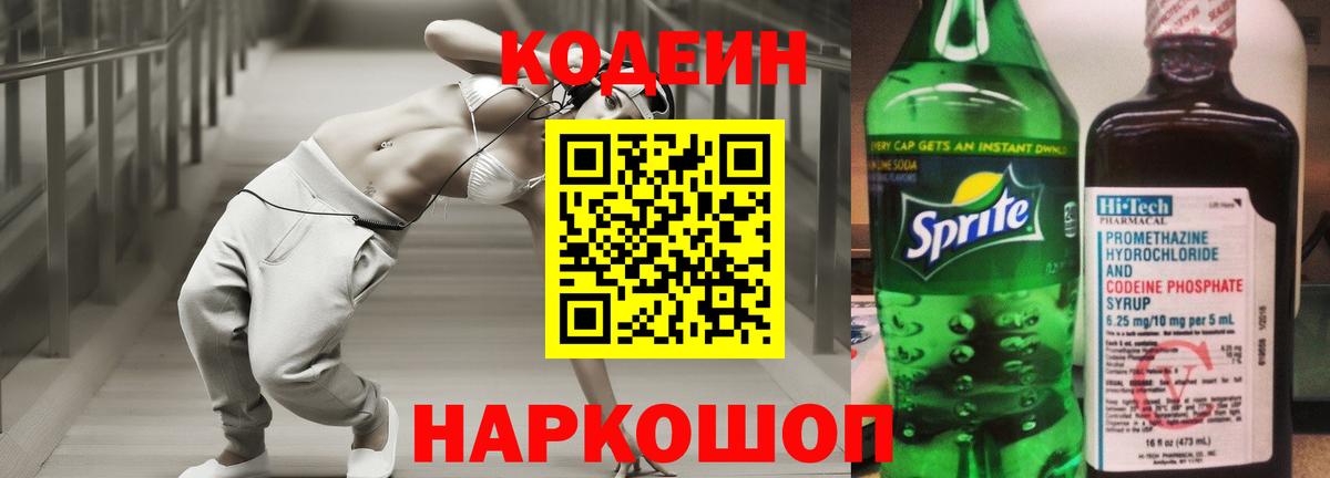 Луховицы  Кодеиновый сироп Lean напиток Lean (лин)  Вход с VPN  Кодеиновый сироп Lean Purple Drank 